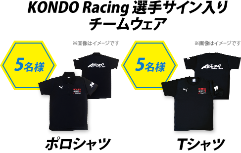 KONDO Racing 選手サイン入りチームウェア