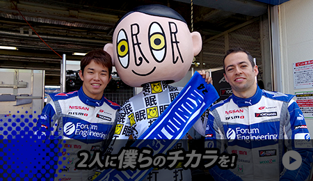 2人に僕らのチカラを！
