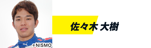 佐々木 大樹