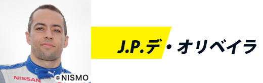 J.P.デ・オリベイラ