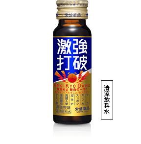 激強打破 清涼飲料水